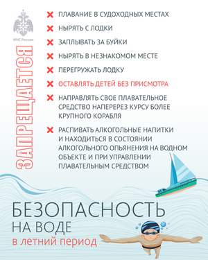 Ваша безопасность — в ваших руках. Ознакомьтесь с основными правилами, сохраните их и поделитесь с близкими. Это важно для каждого!