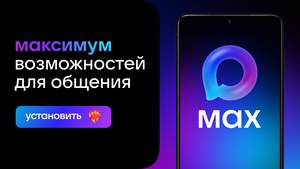 Материалы для мессенджера Max