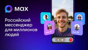 Материалы для мессенджера Max
