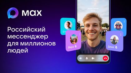Материалы для мессенджера Max