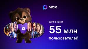 Материалы для мессенджера Max