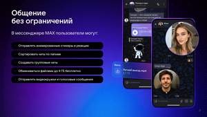 Материалы для мессенджера Max