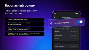 Материалы для мессенджера Max