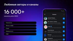 Материалы для мессенджера Max