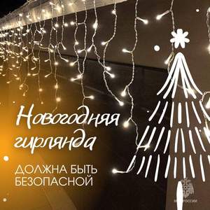 Новогодняя гирлянда