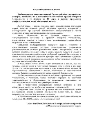 О ложном вызове специальных служб