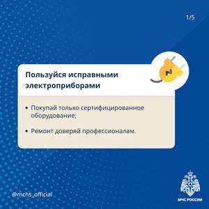 Осторожно, электроприборы!