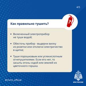 Осторожно, электроприборы!