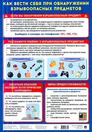 Памятка Взрывоопасные предметы