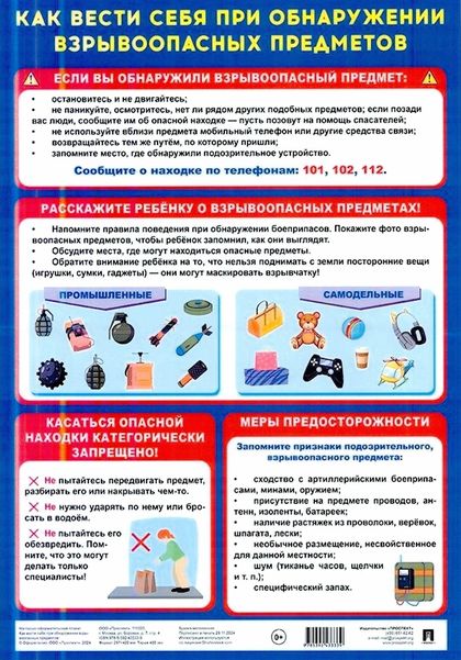 Памятка Взрывоопасные предметы