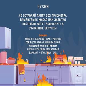 Пожарная безопасность в быту