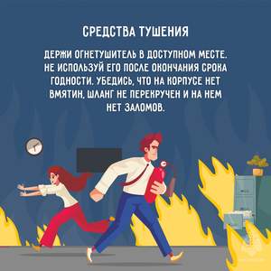 Пожарная безопасность в быту