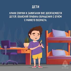 Пожарная безопасность в быту