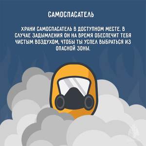 Пожарная безопасность в быту