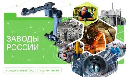 Цикл занятий «Разговоры о важном» - «Заводы России» (16 марта 2026)