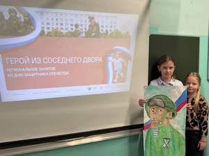 Цикл занятий «Разговоры о важном» - «Герой из соседнего двора»