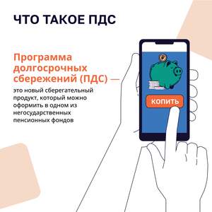 С января 2024 года в Российской Федерации начала свою работу  Программа долгосрочных сбережений