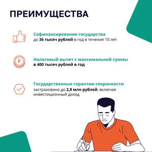 С января 2024 года в Российской Федерации начала свою работу  Программа долгосрочных сбережений