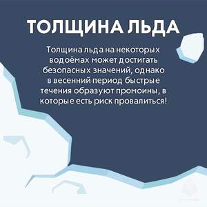 Внимание тонкий лед!