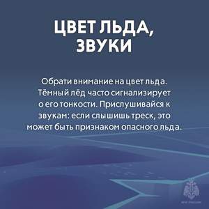 Внимание тонкий лед!