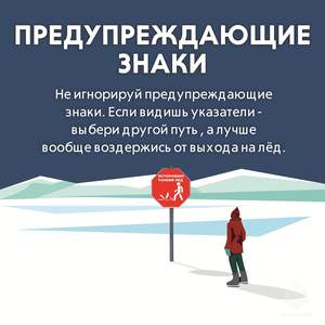 Внимание тонкий лед!