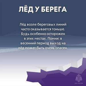 Внимание тонкий лед!