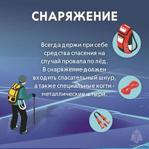 Внимание тонкий лед!