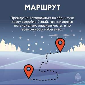 Внимание тонкий лед!