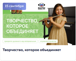 Творчество, которое объединяет