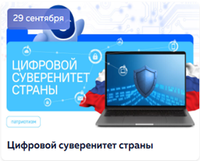 Цифровой суверенитет страны