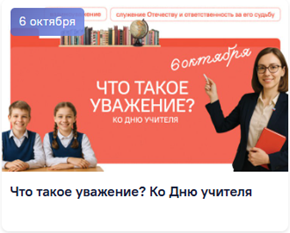 Что такое уважение? Ко Дню учителя