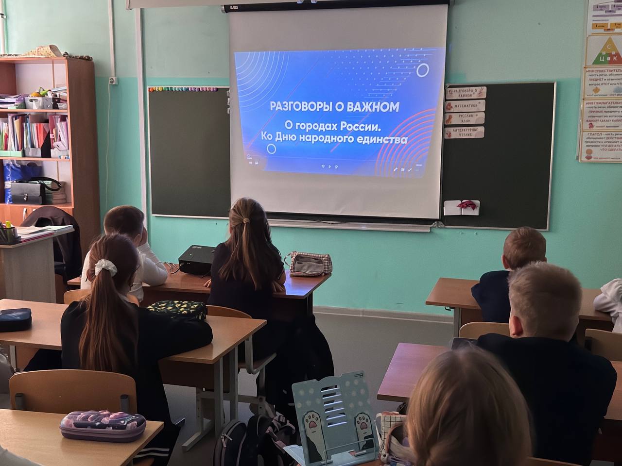 Цикл занятий «Разговоры о важном» - «О городах России. Ко Дню народного единства»