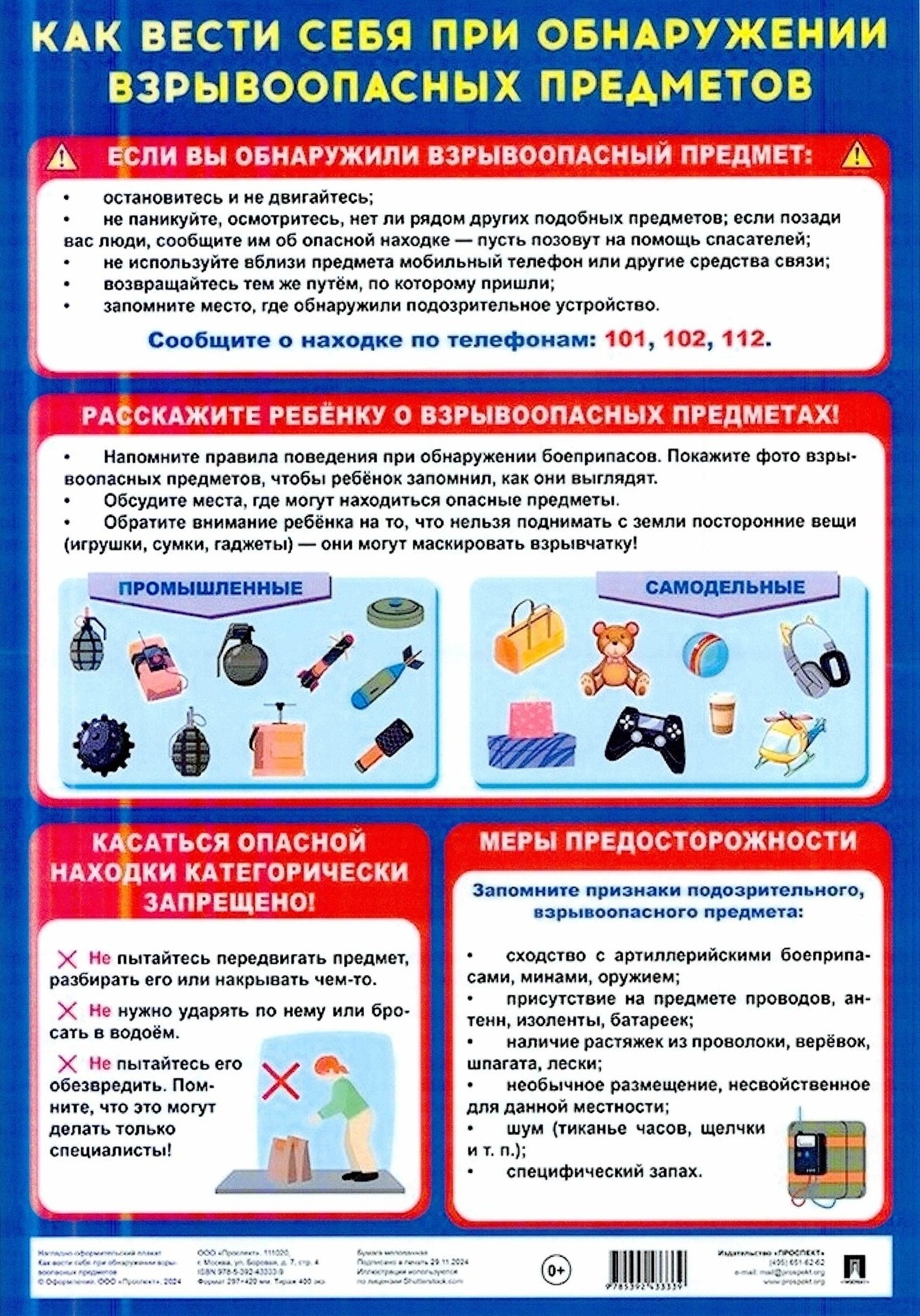Памятка ВЗРЫВООПАСНЫЕ ПРЕДМЕТЫ