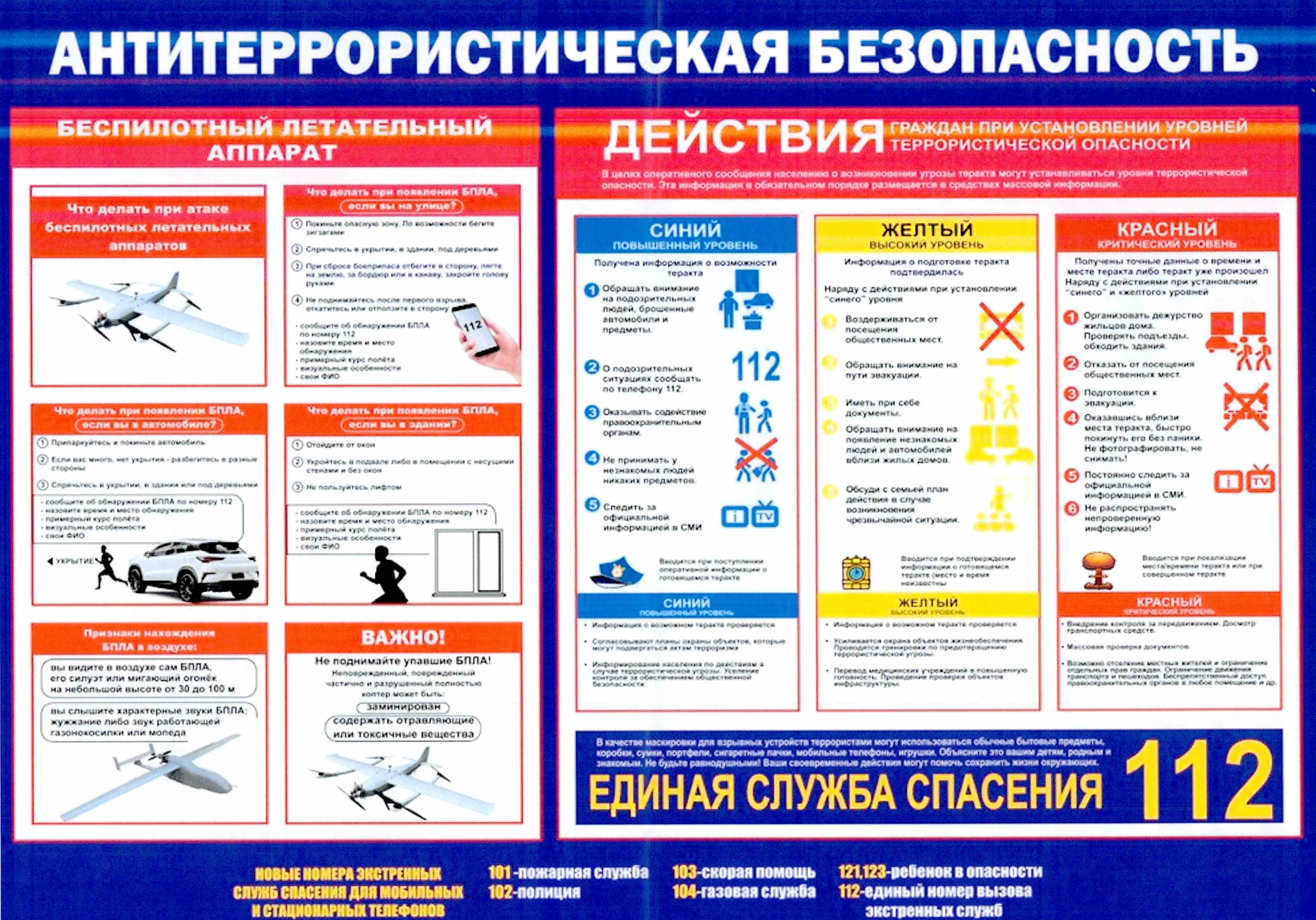 Памятка АНТИТЕРРОРИСТИЧЕСКАЯ БЕЗОПАСНОСТЬ