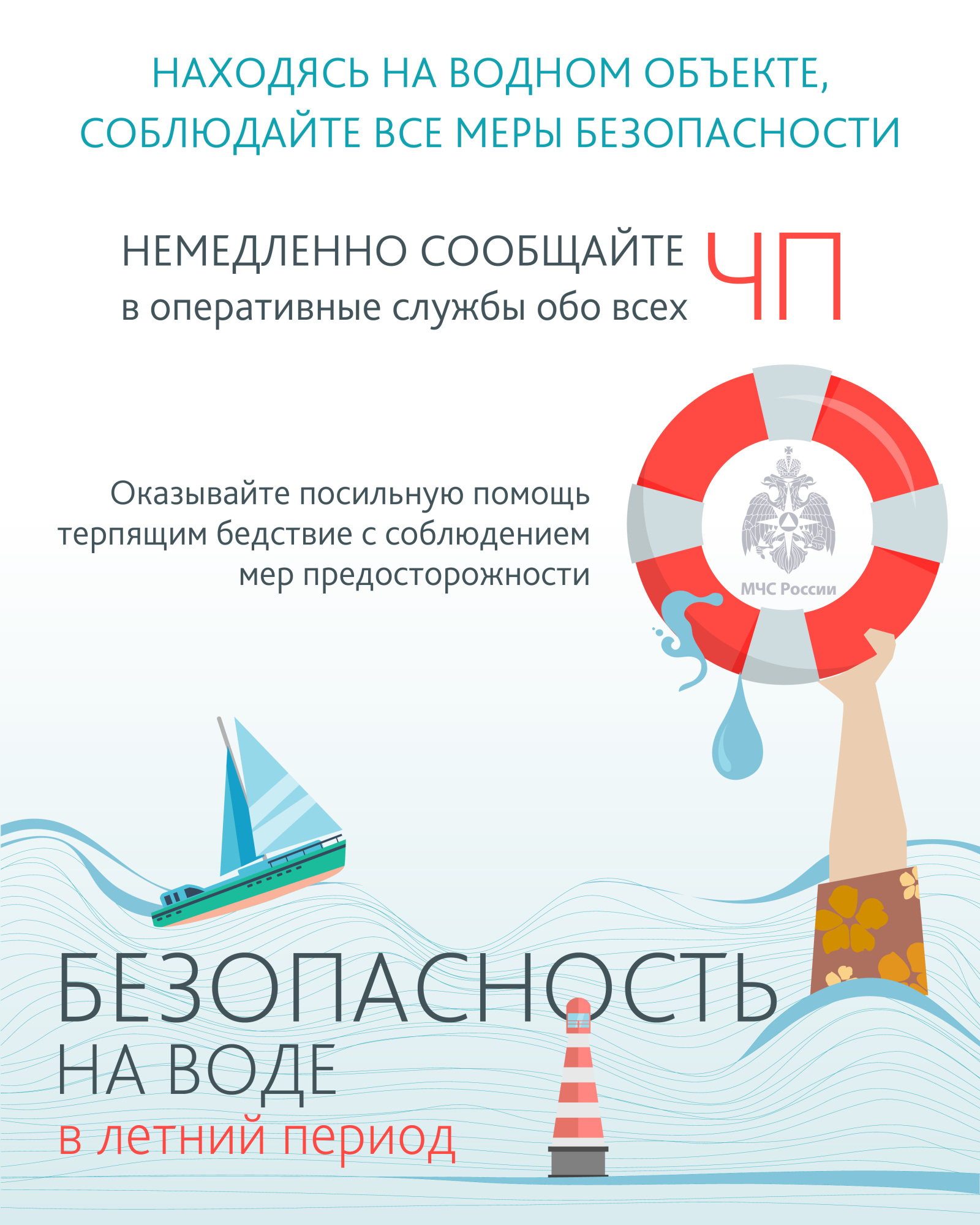 Безопасность на водоемах - памятки