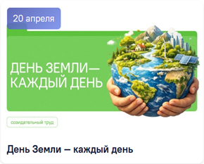 День Земли — каждый день