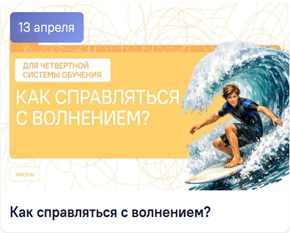 Как справляться с волнением?
