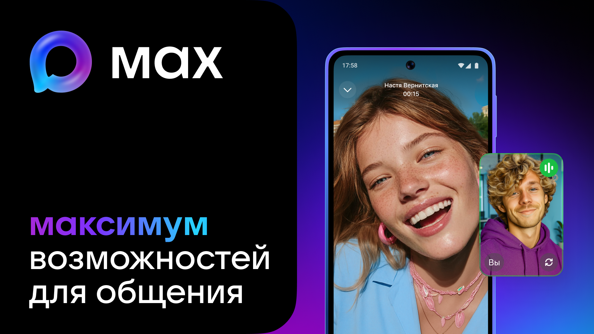 Материалы для мессенджера Max