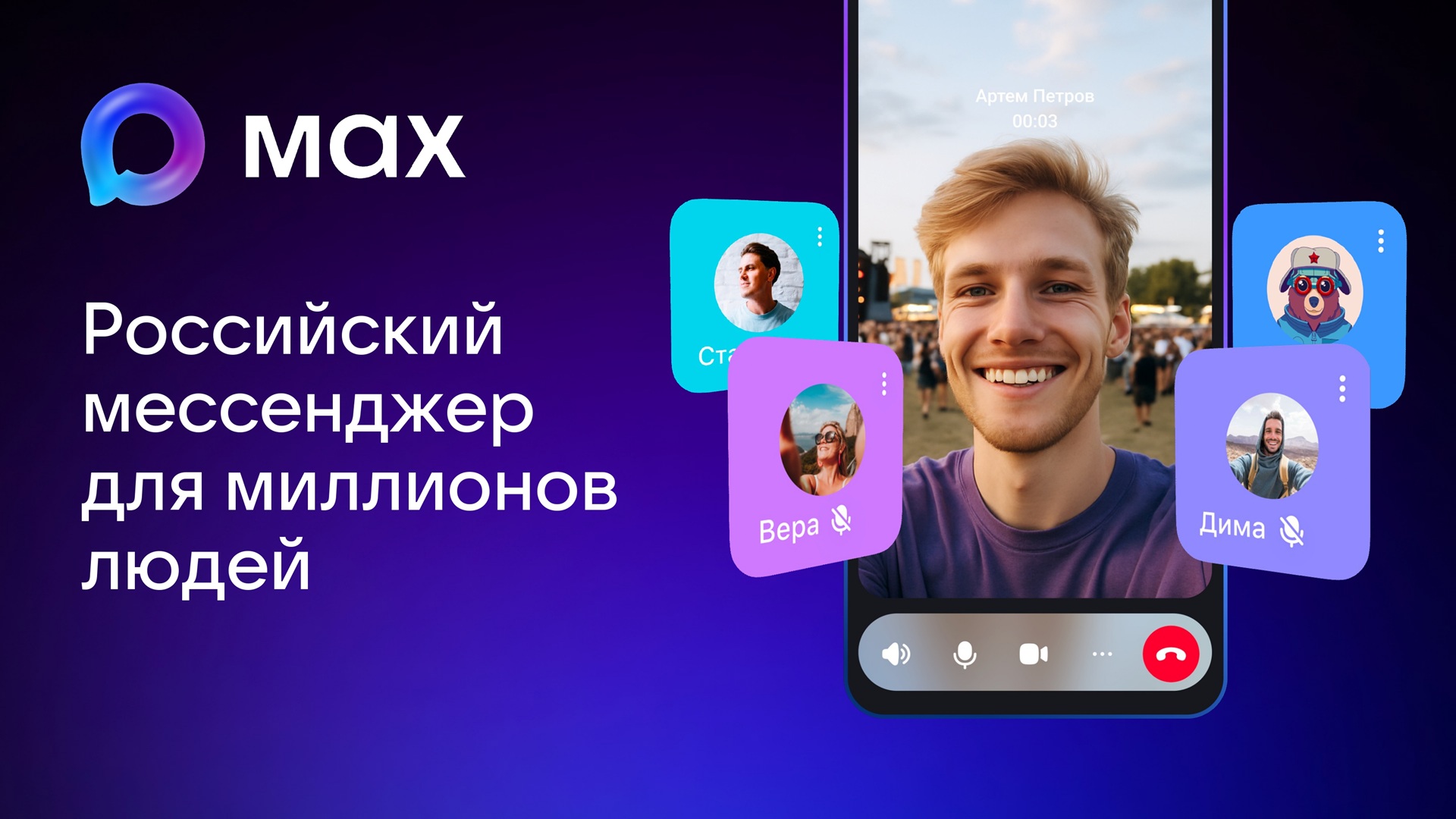 Материалы для мессенджера Max