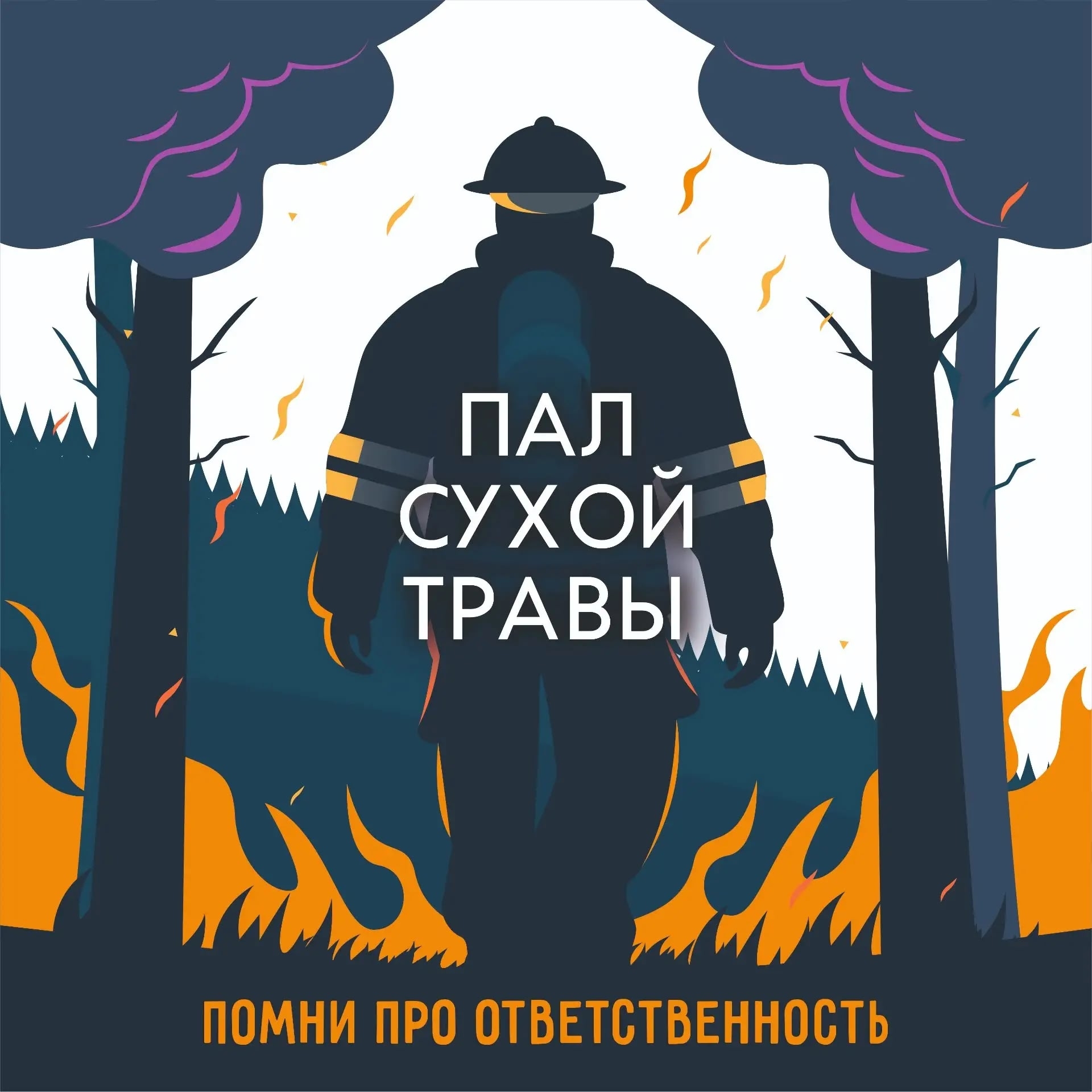 Палы сухой травы