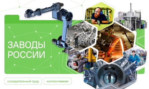 Цикл занятий «Разговоры о важном» - «Заводы России» (16 марта 2026)