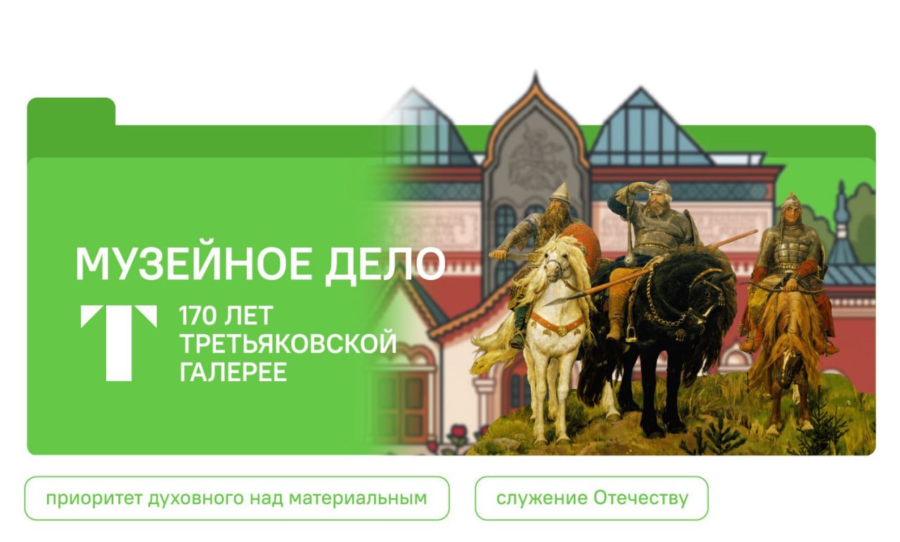 Цикл занятий «Разговоры о важном» - «Музейное дело. 170 лет Третьяковской галерее»