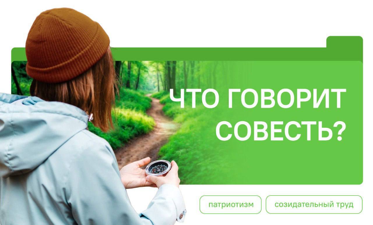 Цикл занятий «Разговоры о важном» - «Что говорит совесть?»